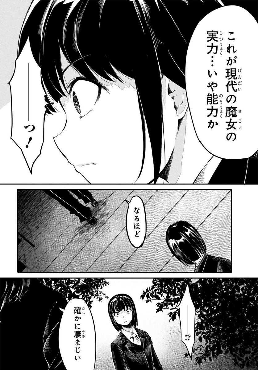 異世界帰りの英雄曰く - 第9話 - Page 15