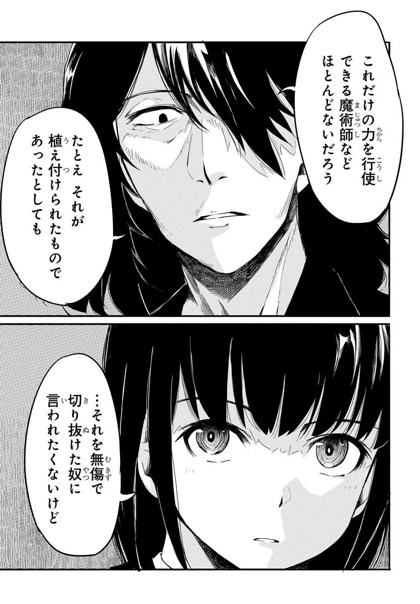 異世界帰りの英雄曰く - 第9話 - Page 16