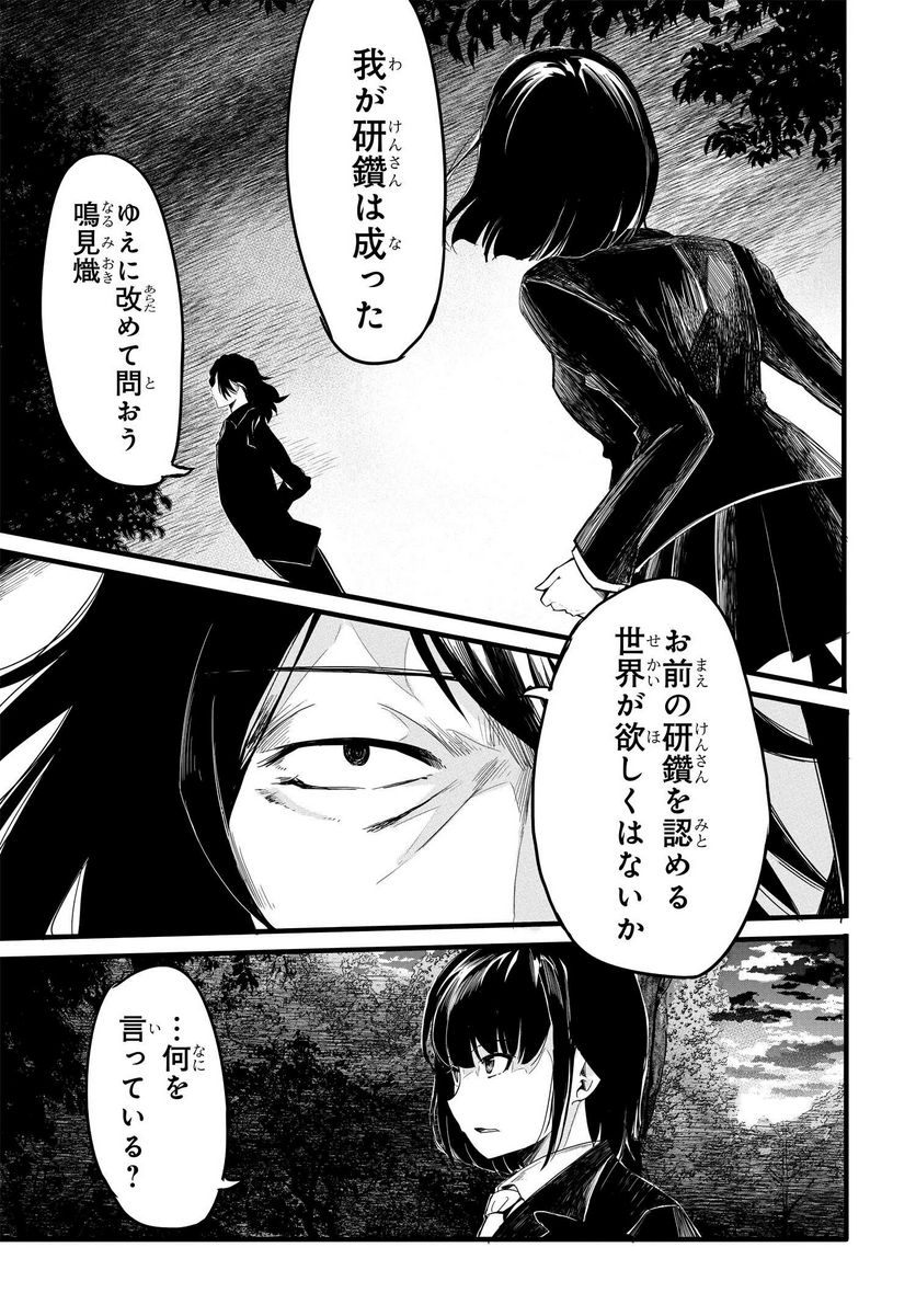 異世界帰りの英雄曰く - 第9話 - Page 18