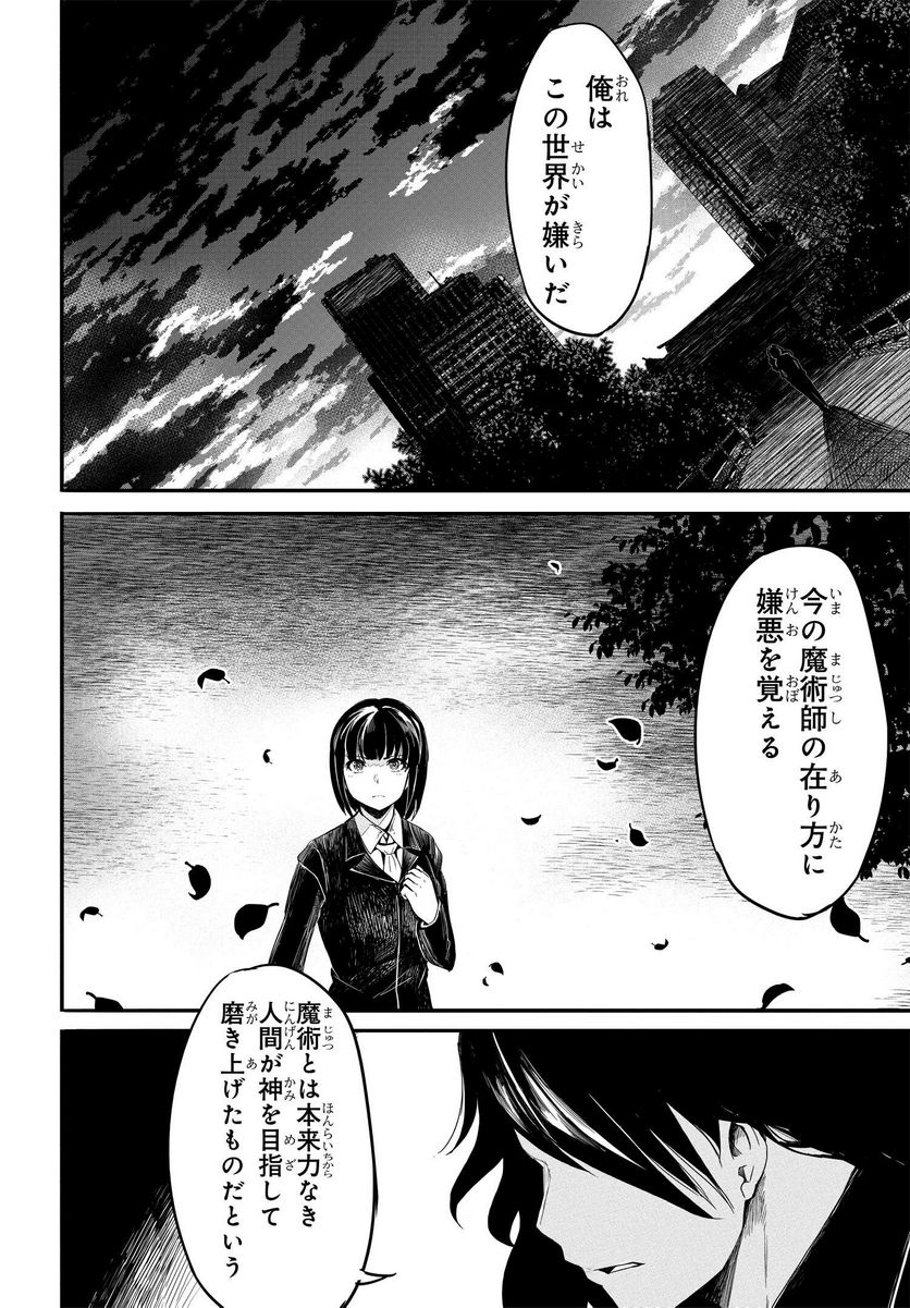 異世界帰りの英雄曰く - 第9話 - Page 19