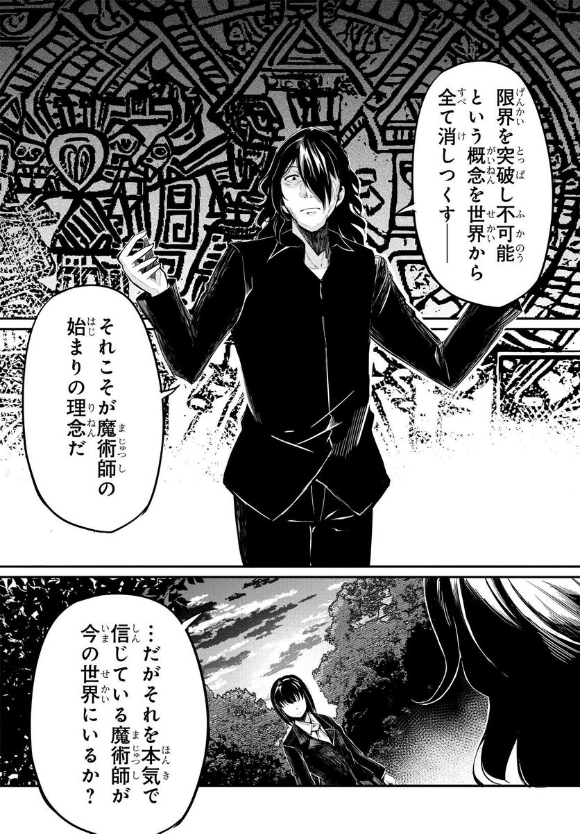 異世界帰りの英雄曰く - 第9話 - Page 20