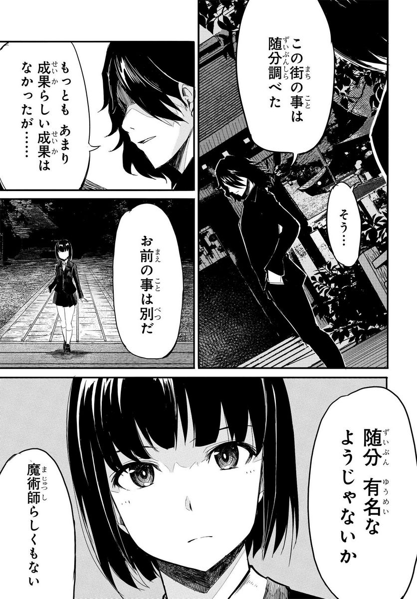 異世界帰りの英雄曰く - 第9話 - Page 3