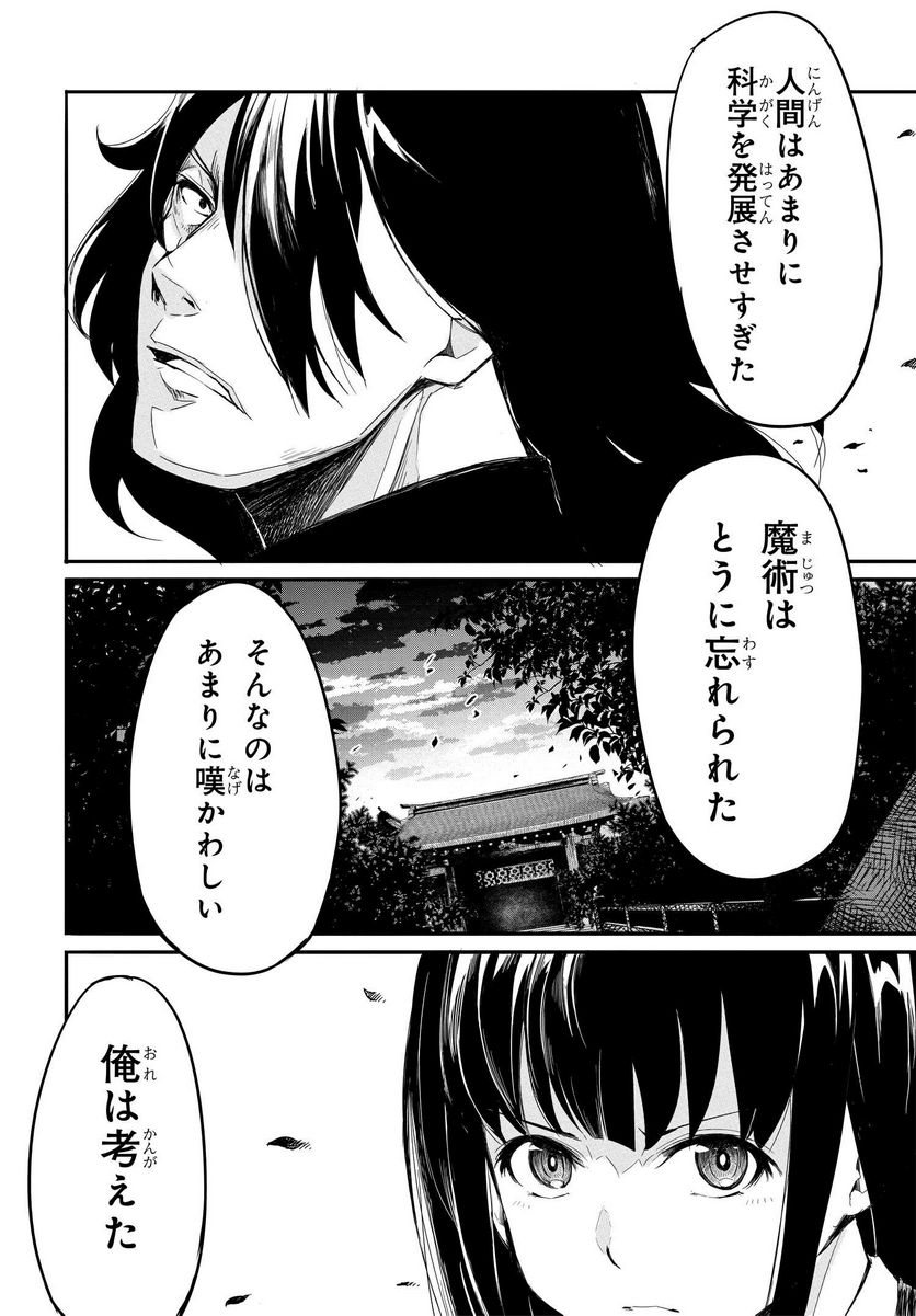 異世界帰りの英雄曰く - 第9話 - Page 21