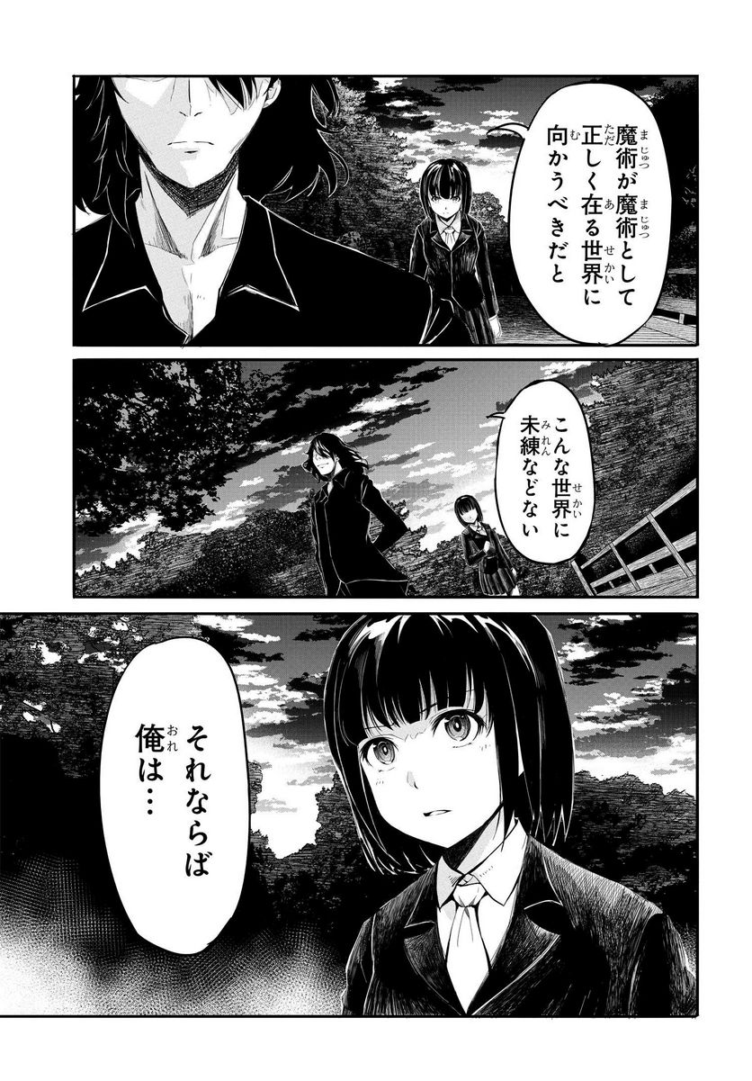 異世界帰りの英雄曰く - 第9話 - Page 22