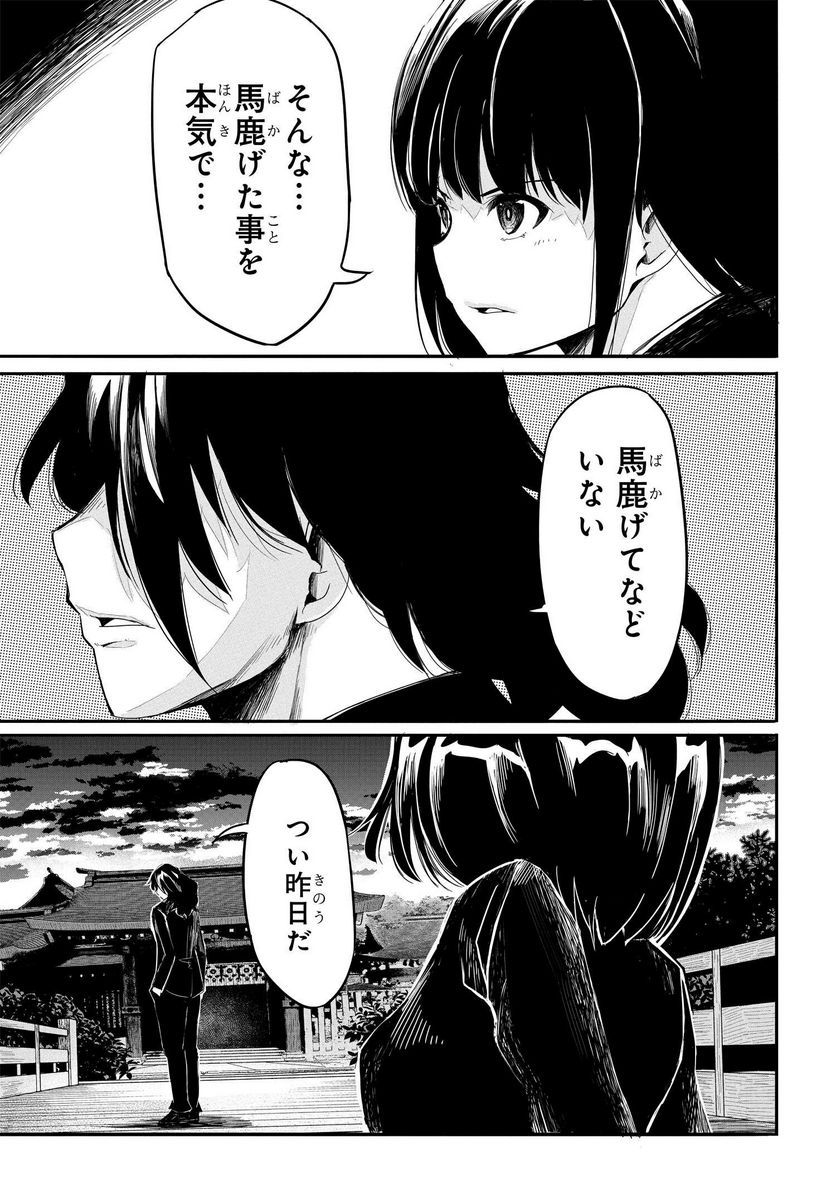 異世界帰りの英雄曰く - 第9話 - Page 24