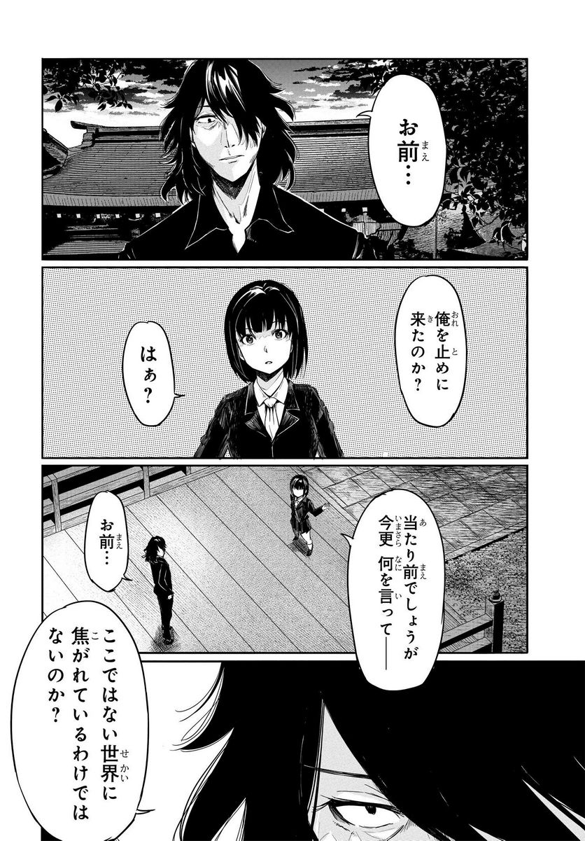 異世界帰りの英雄曰く - 第9話 - Page 4