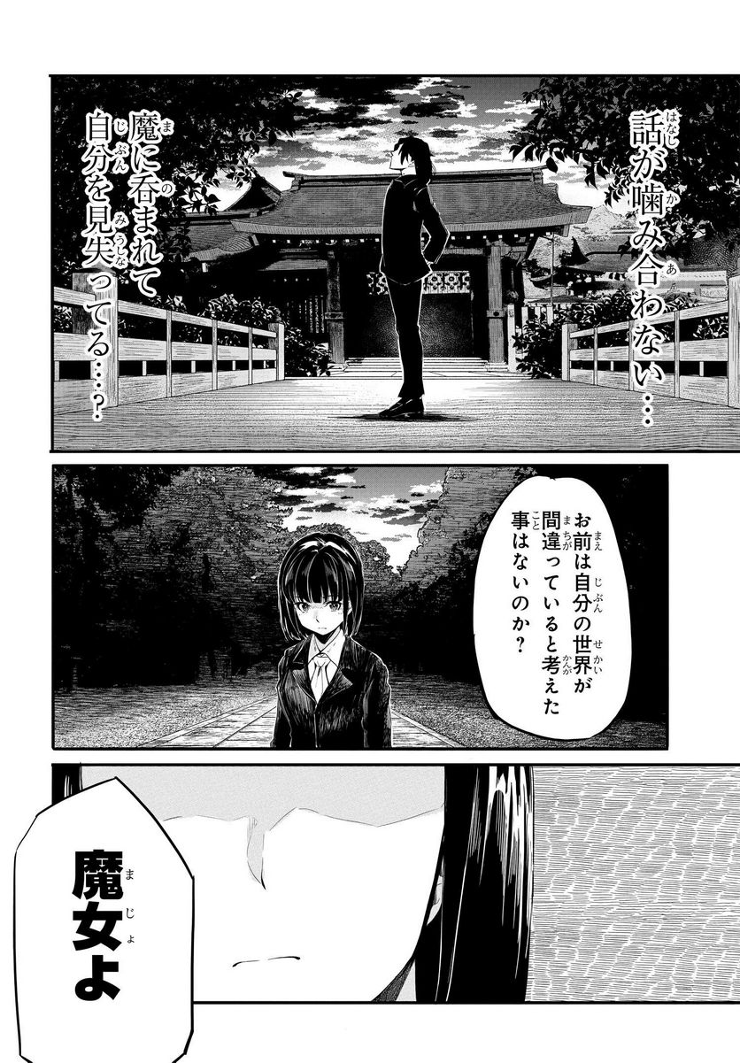 異世界帰りの英雄曰く - 第9話 - Page 6