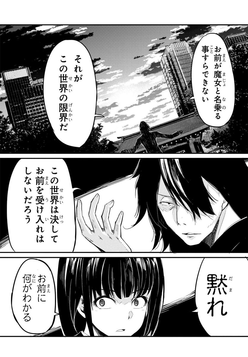 異世界帰りの英雄曰く - 第9話 - Page 9