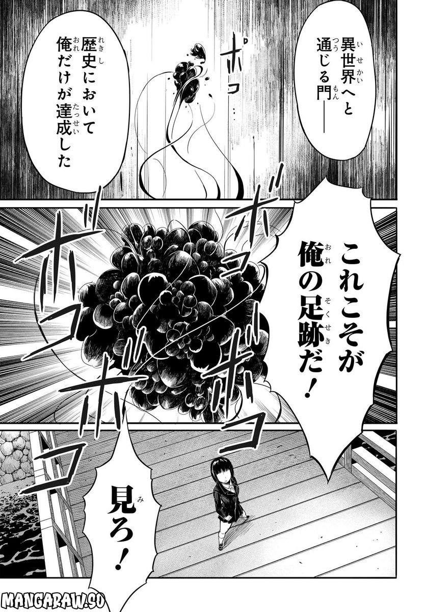 異世界帰りの英雄曰く - 第10話 - Page 3