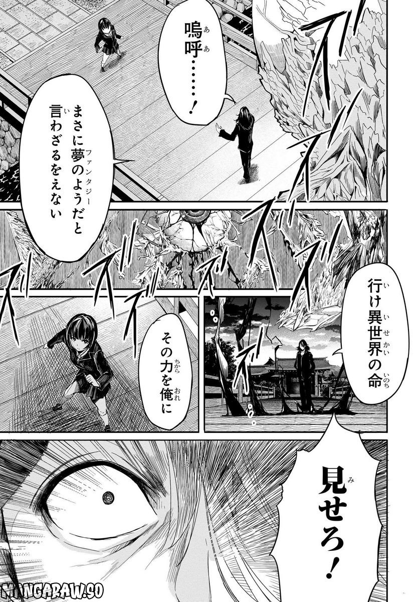 異世界帰りの英雄曰く - 第10話 - Page 6