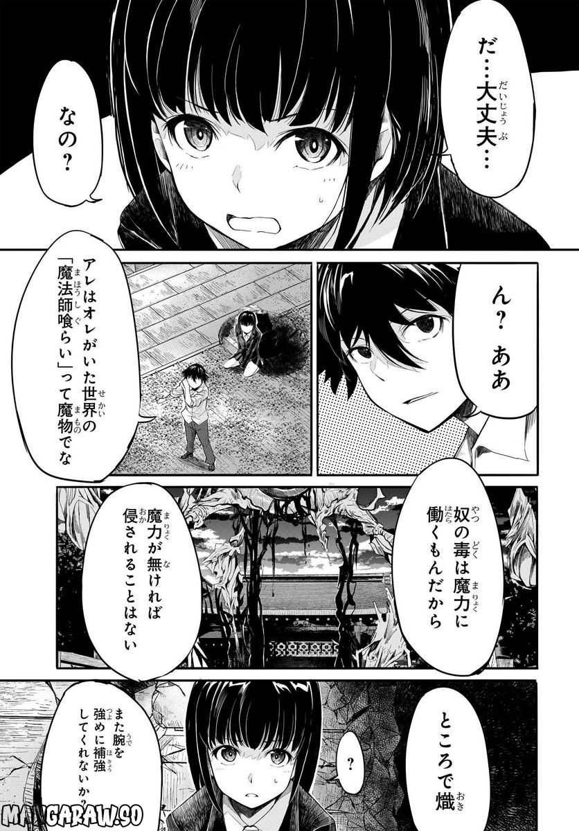 異世界帰りの英雄曰く - 第11話 - Page 11