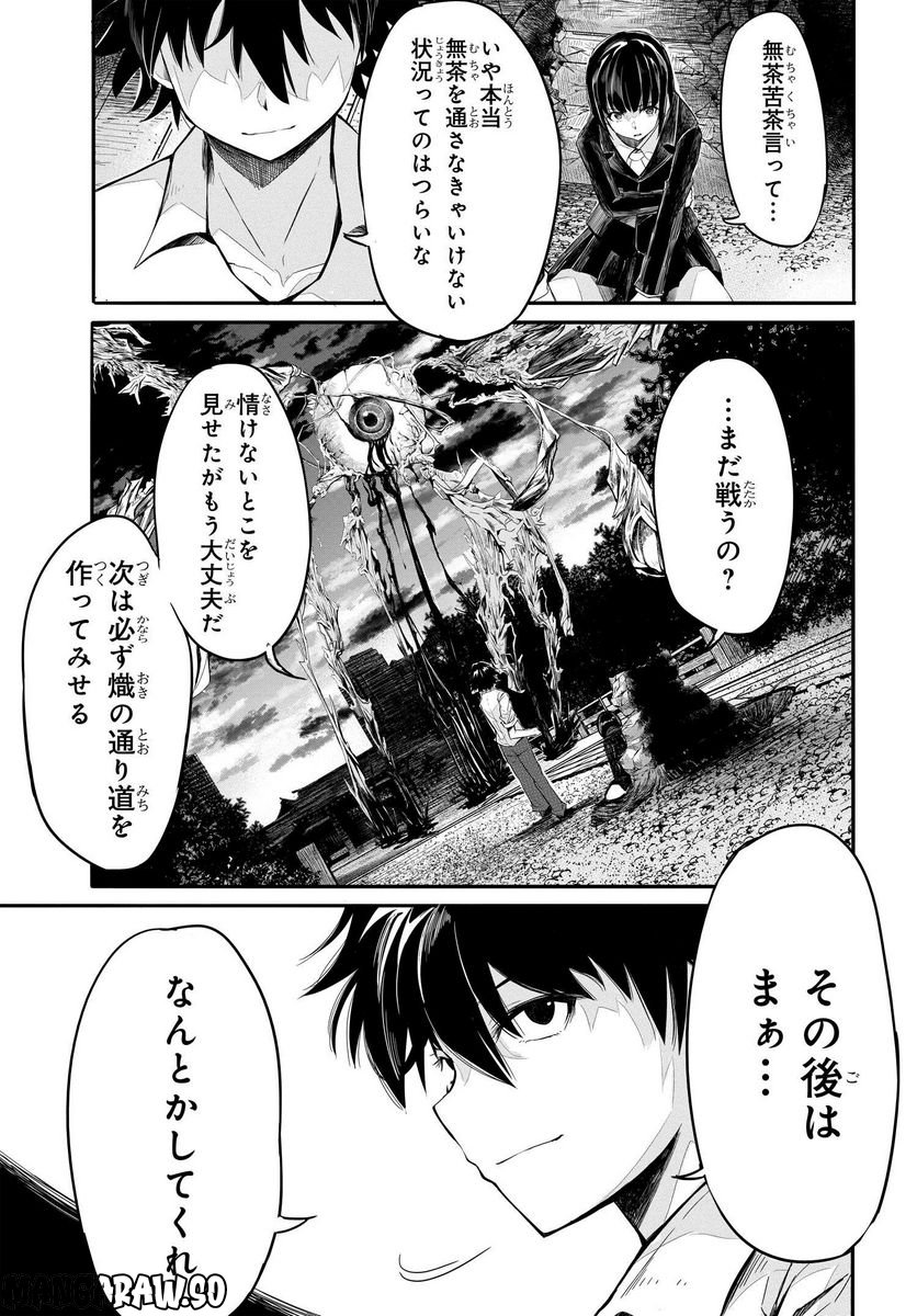 異世界帰りの英雄曰く - 第11話 - Page 13