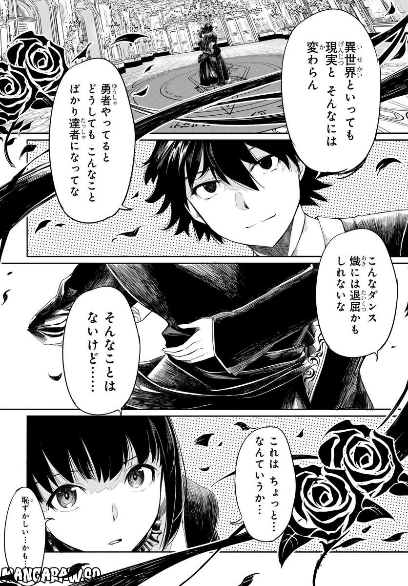 異世界帰りの英雄曰く 第11.5話 - Trang 2