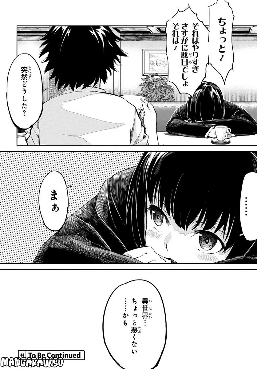 異世界帰りの英雄曰く 第11.5話 - Trang 4