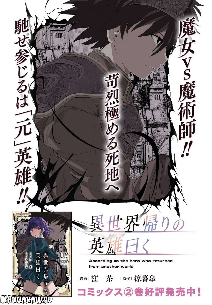 異世界帰りの英雄曰く 第11.5話 - Trang 5