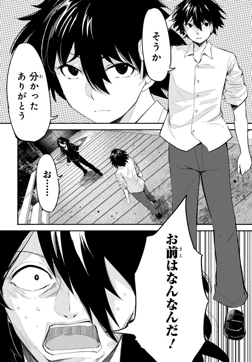 異世界帰りの英雄曰く - 第13話 - Page 14