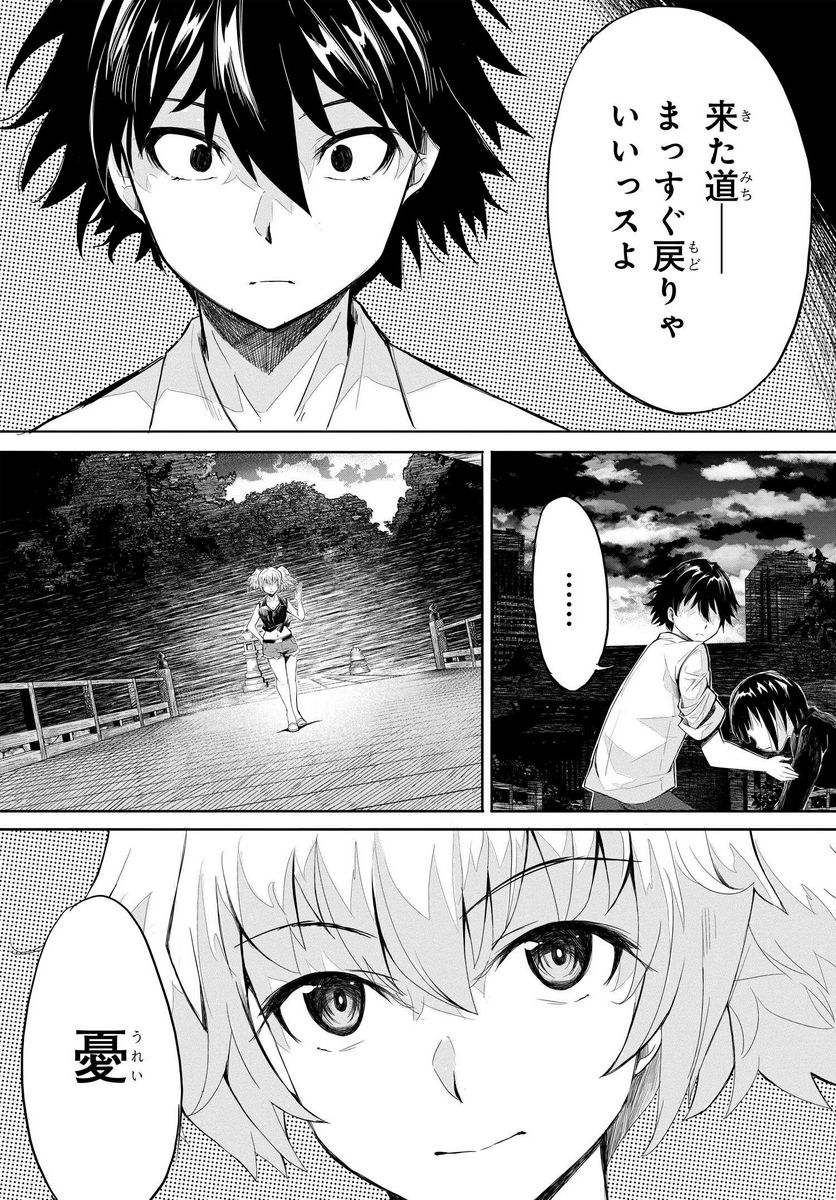 異世界帰りの英雄曰く - 第13話 - Page 23