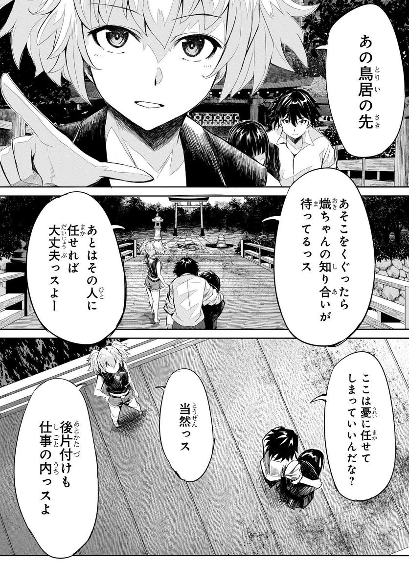 異世界帰りの英雄曰く - 第13話 - Page 25