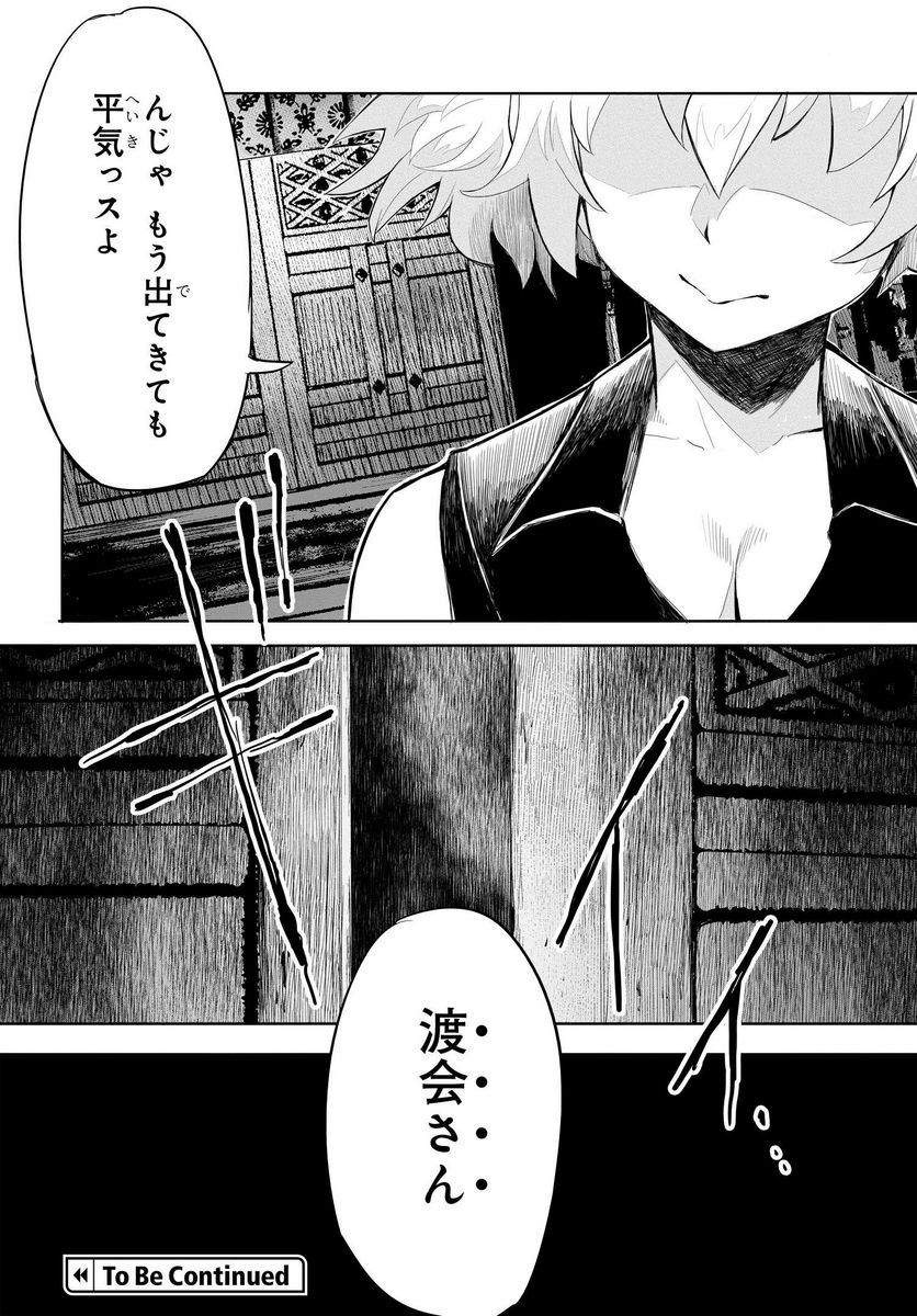 異世界帰りの英雄曰く - 第13話 - Page 28