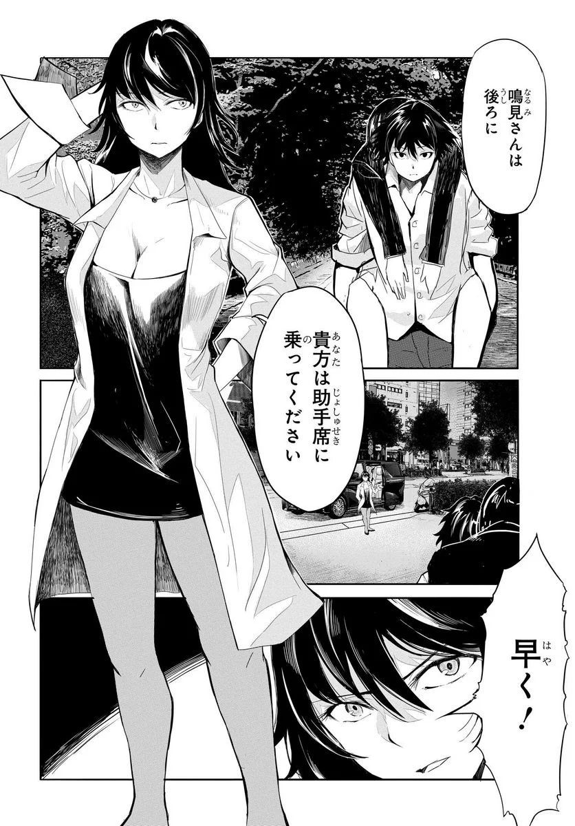 異世界帰りの英雄曰く - 第14話 - Page 2