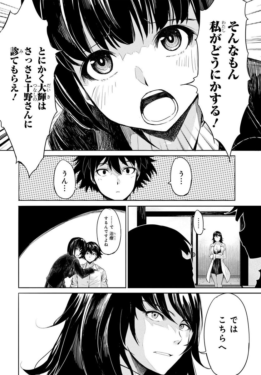 異世界帰りの英雄曰く - 第14話 - Page 14