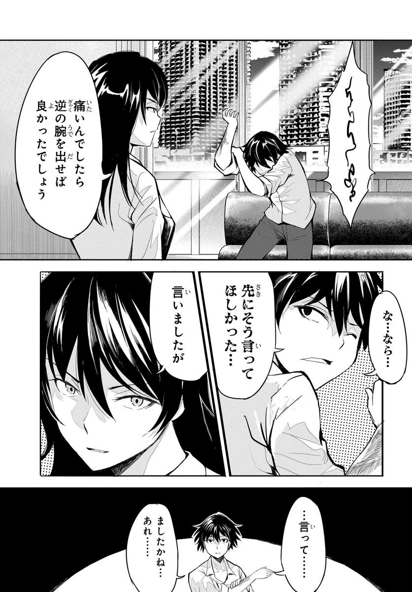 異世界帰りの英雄曰く - 第14話 - Page 17