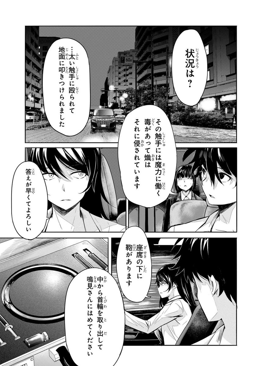 異世界帰りの英雄曰く - 第14話 - Page 3