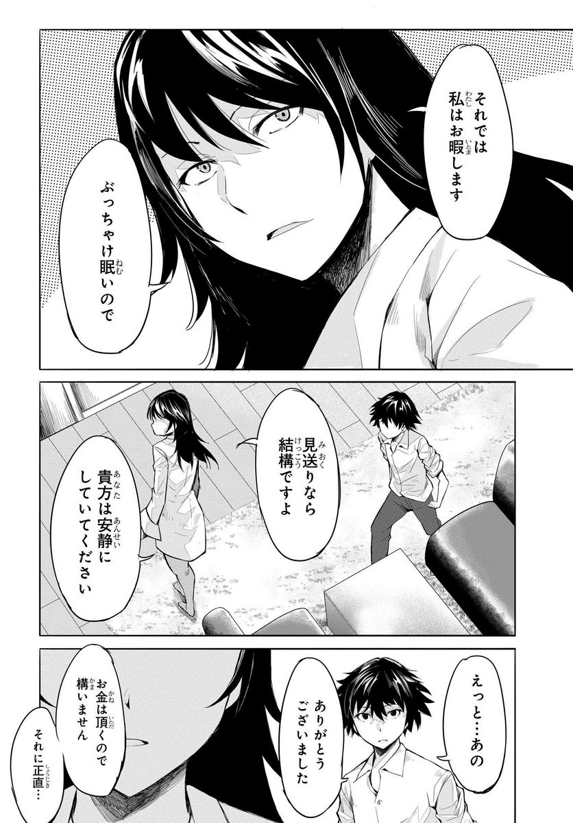 異世界帰りの英雄曰く - 第15話 - Page 12