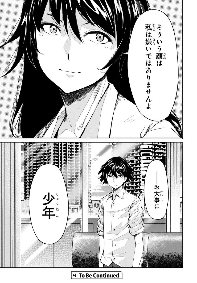 異世界帰りの英雄曰く - 第15話 - Page 15