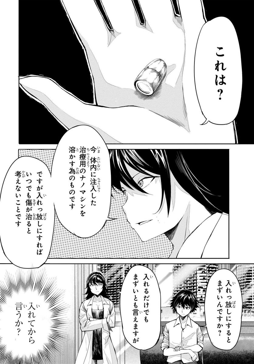 異世界帰りの英雄曰く - 第15話 - Page 4