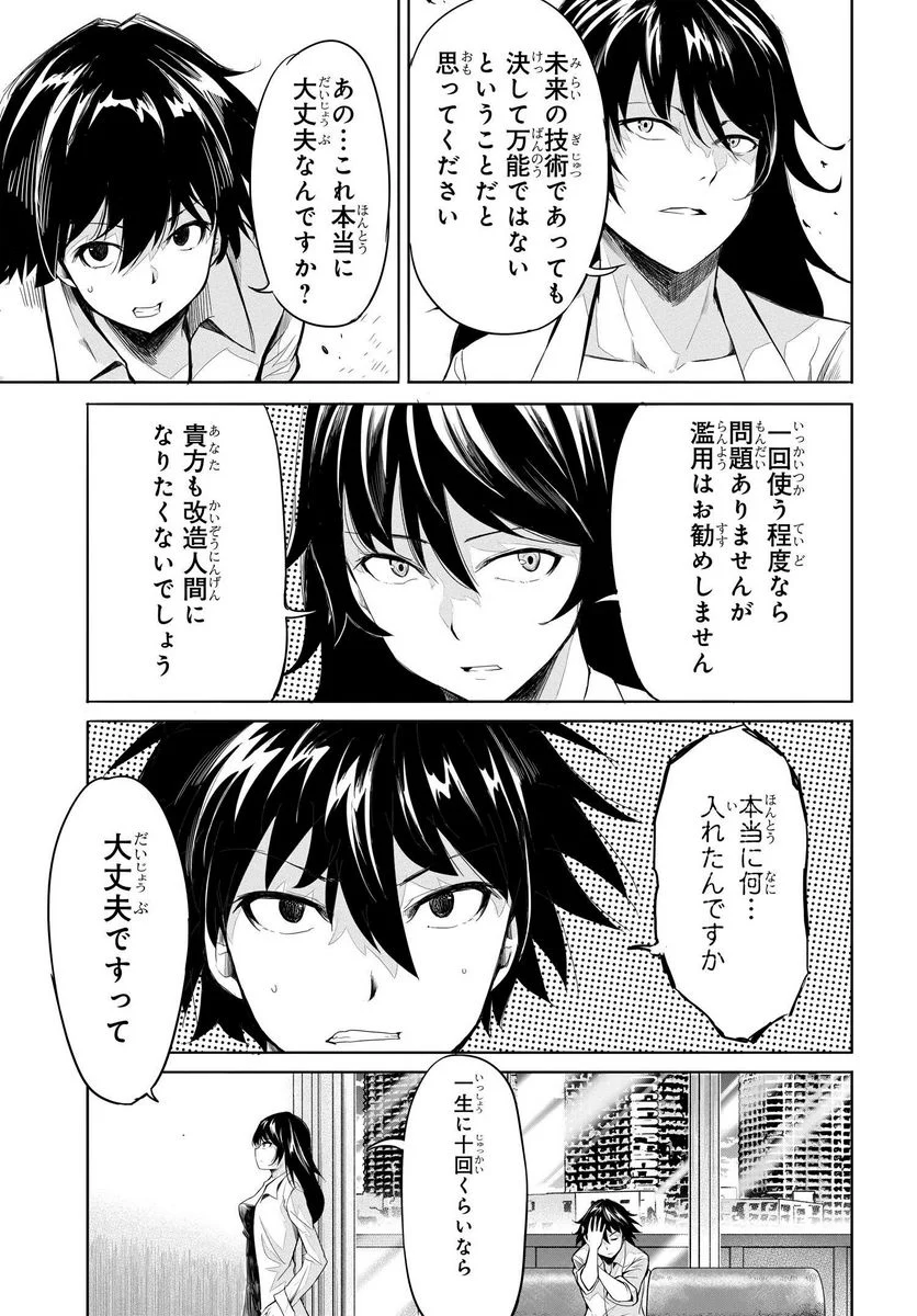 異世界帰りの英雄曰く - 第15話 - Page 5