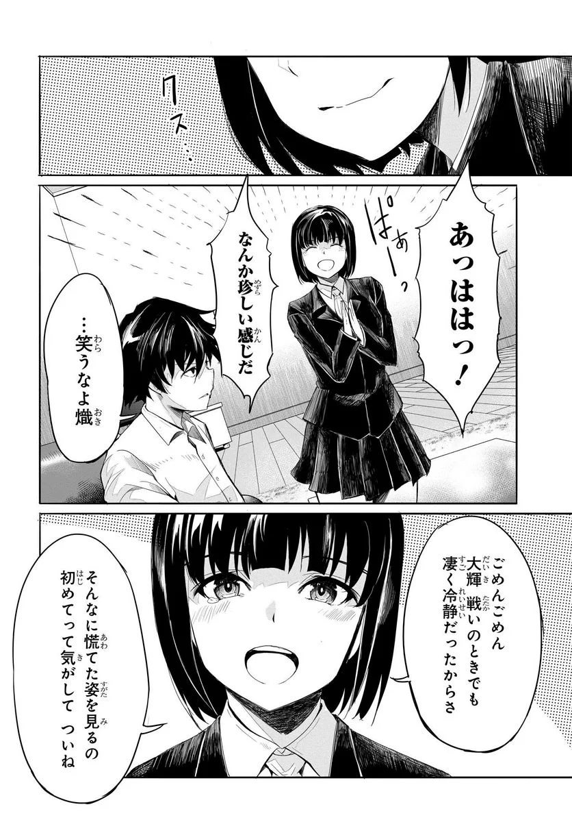 異世界帰りの英雄曰く - 第15話 - Page 6