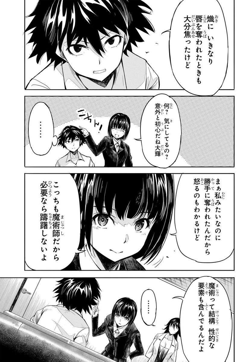 異世界帰りの英雄曰く - 第15話 - Page 7