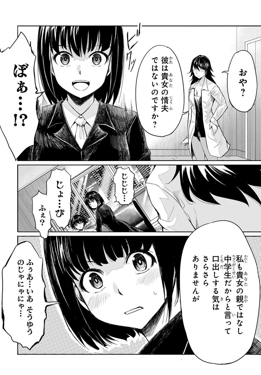 異世界帰りの英雄曰く - 第15話 - Page 8