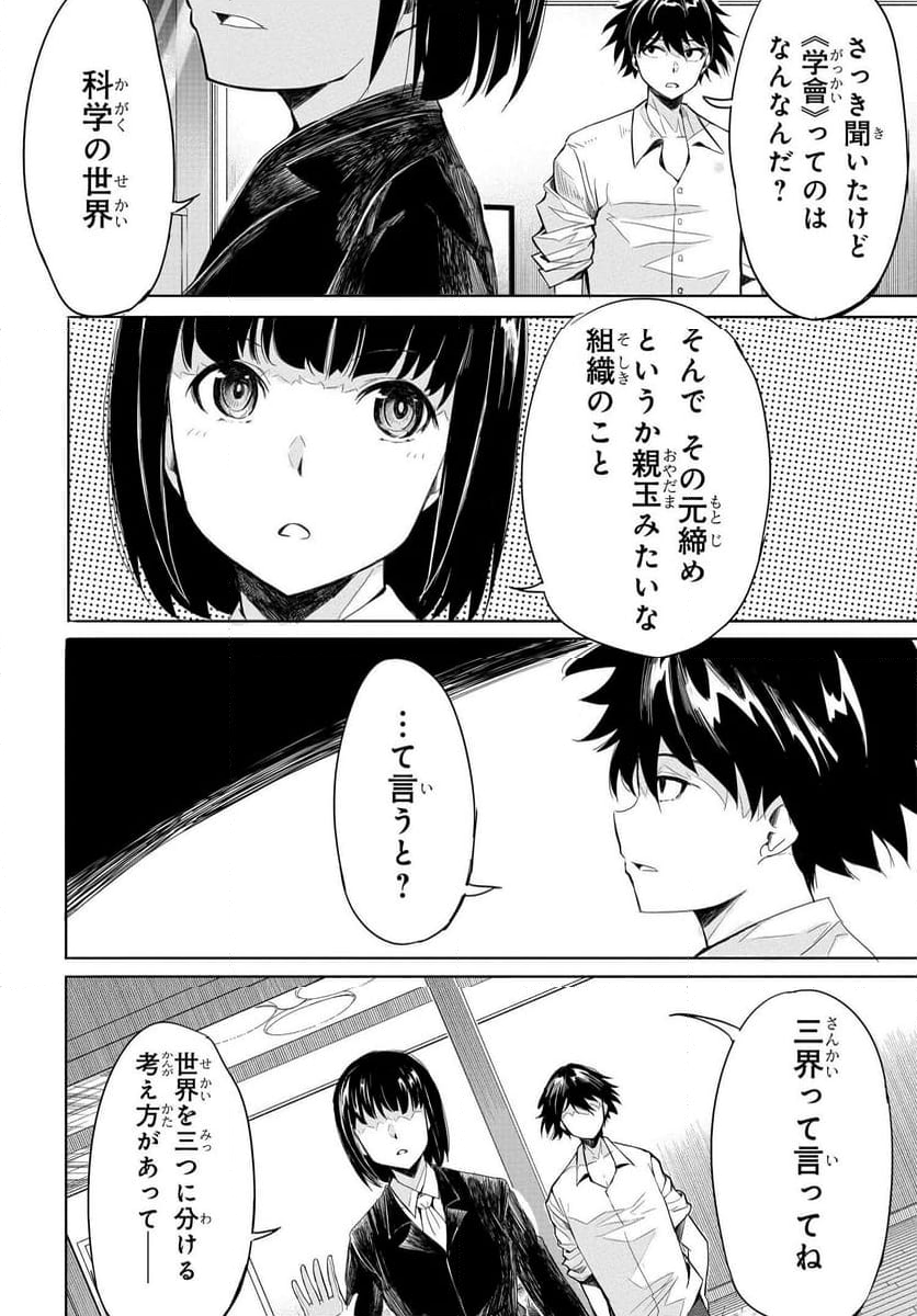 異世界帰りの英雄曰く - 第16話 - Page 2