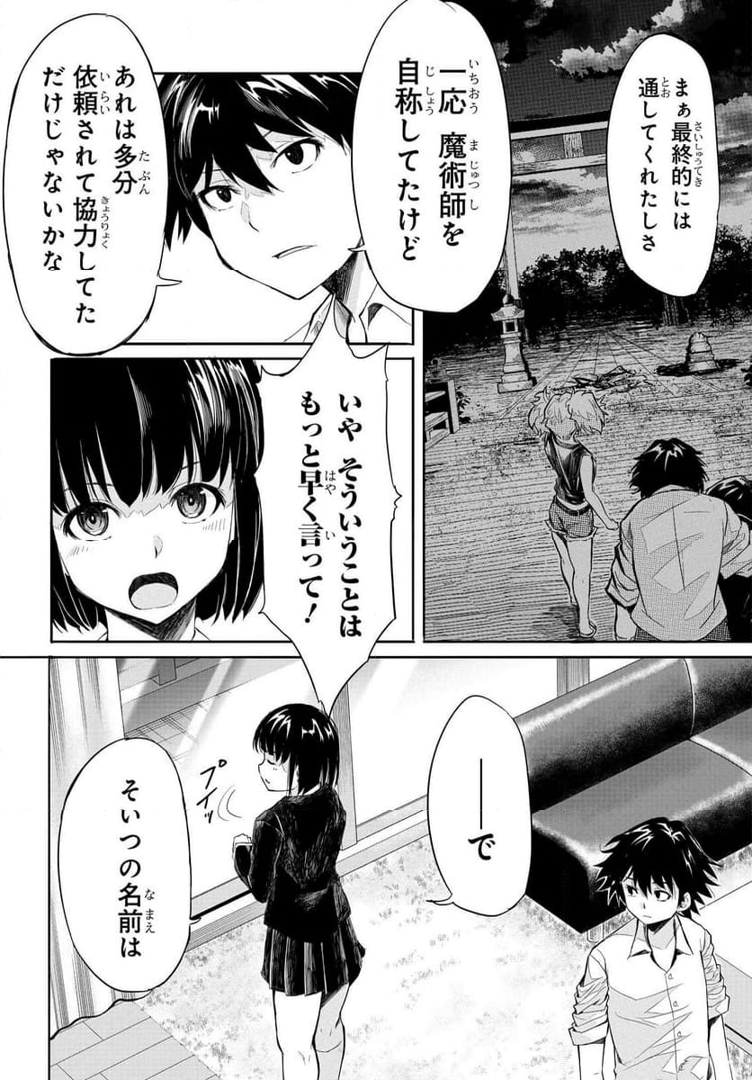 異世界帰りの英雄曰く - 第16話 - Page 14