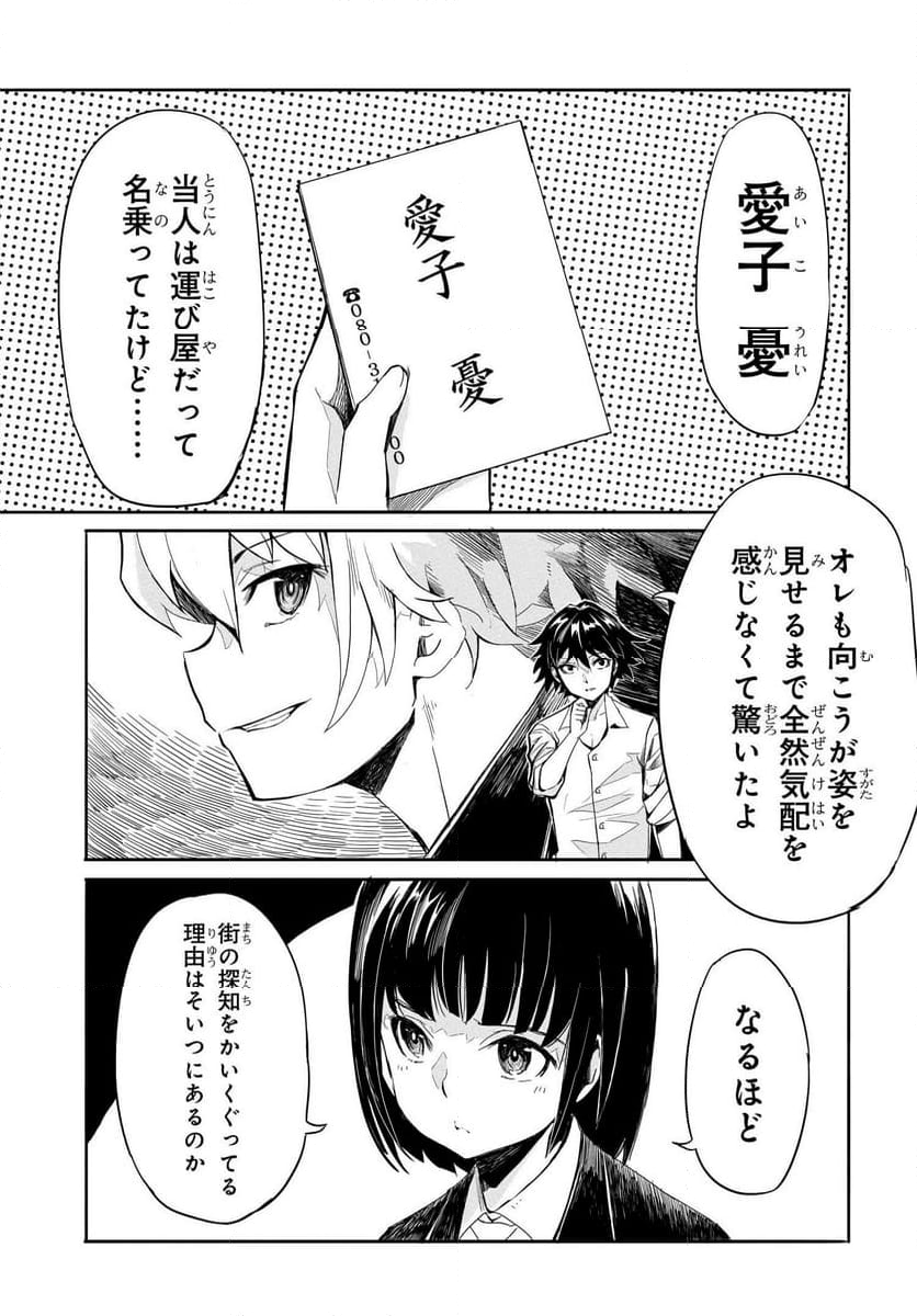 異世界帰りの英雄曰く - 第16話 - Page 15