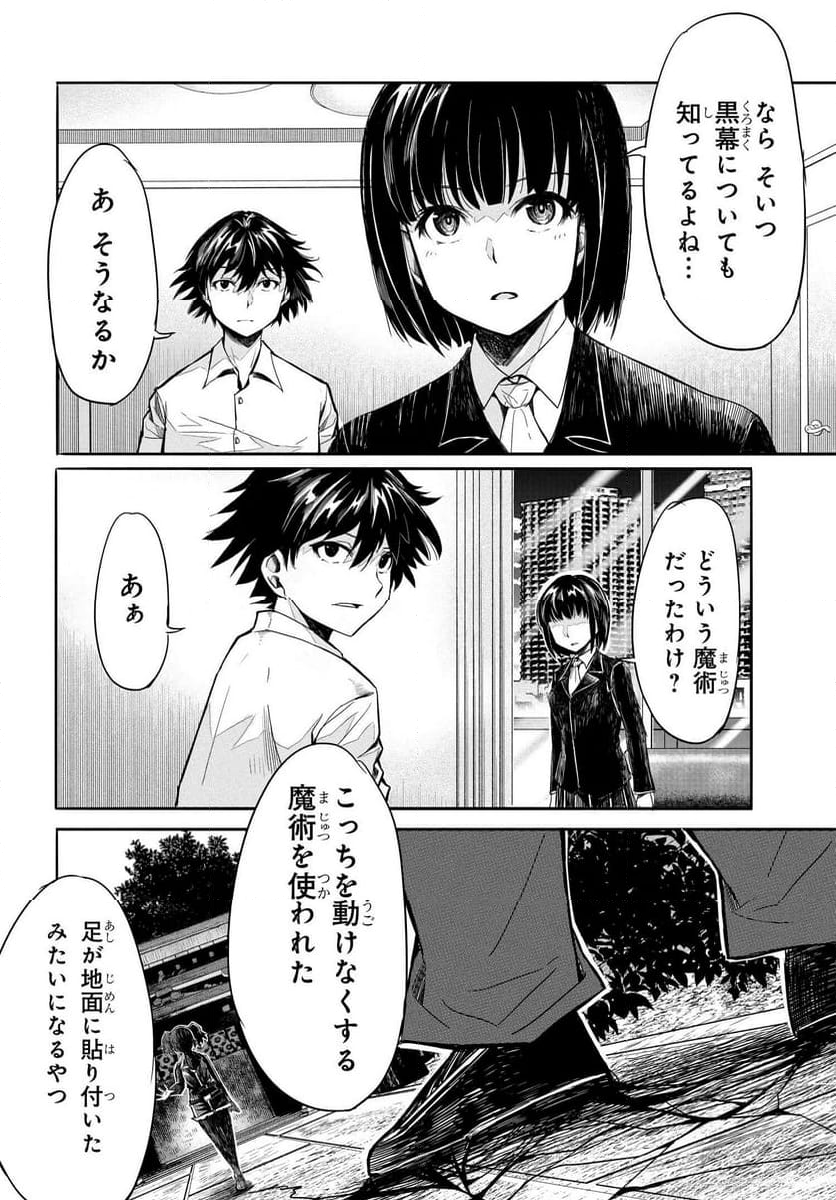 異世界帰りの英雄曰く - 第16話 - Page 16