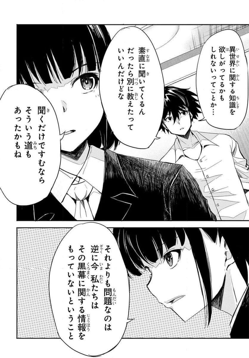 異世界帰りの英雄曰く - 第16話 - Page 20