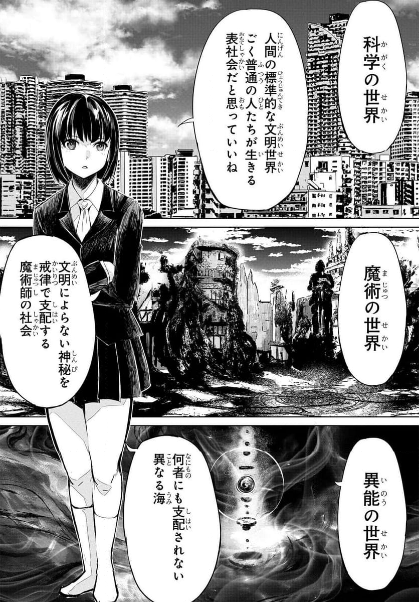 異世界帰りの英雄曰く - 第16話 - Page 3