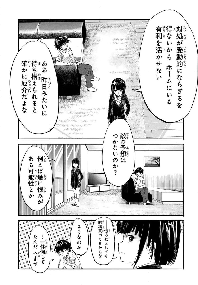 異世界帰りの英雄曰く - 第16話 - Page 21