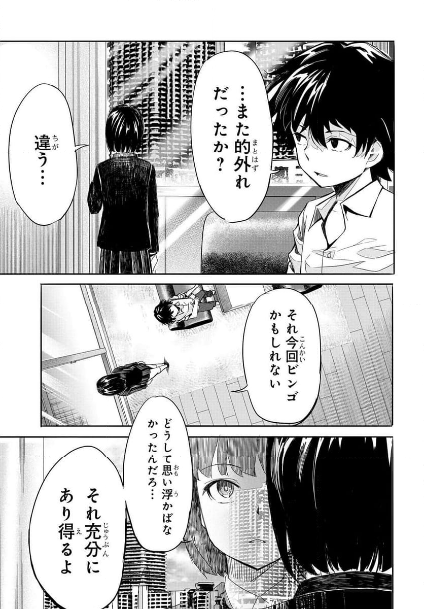 異世界帰りの英雄曰く - 第16話 - Page 23