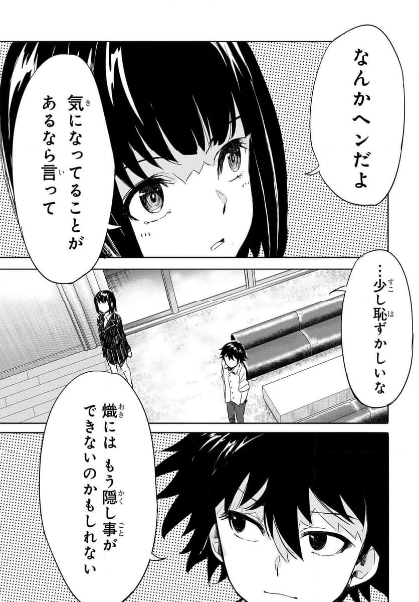 異世界帰りの英雄曰く - 第16話 - Page 27