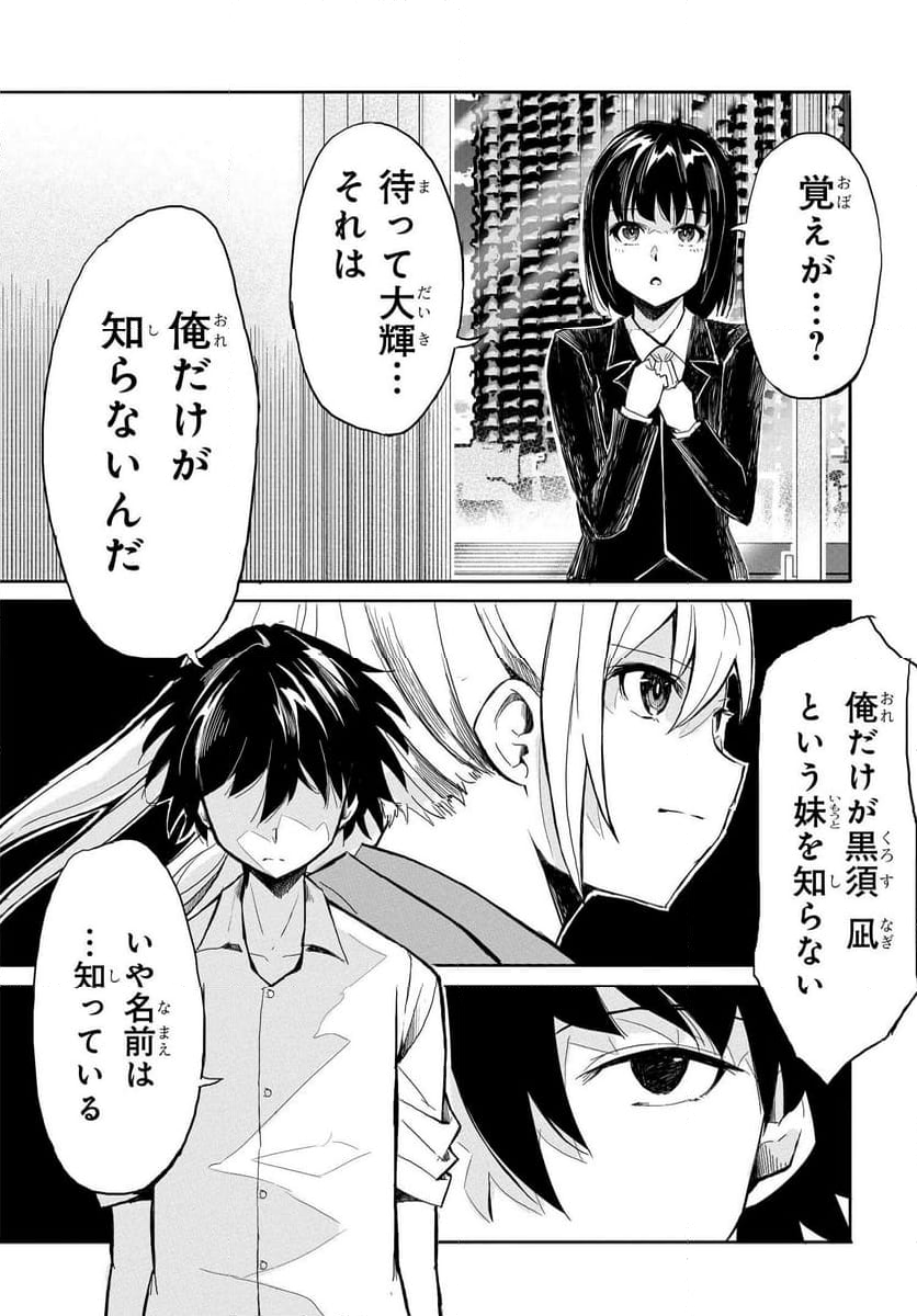 異世界帰りの英雄曰く - 第16話 - Page 31