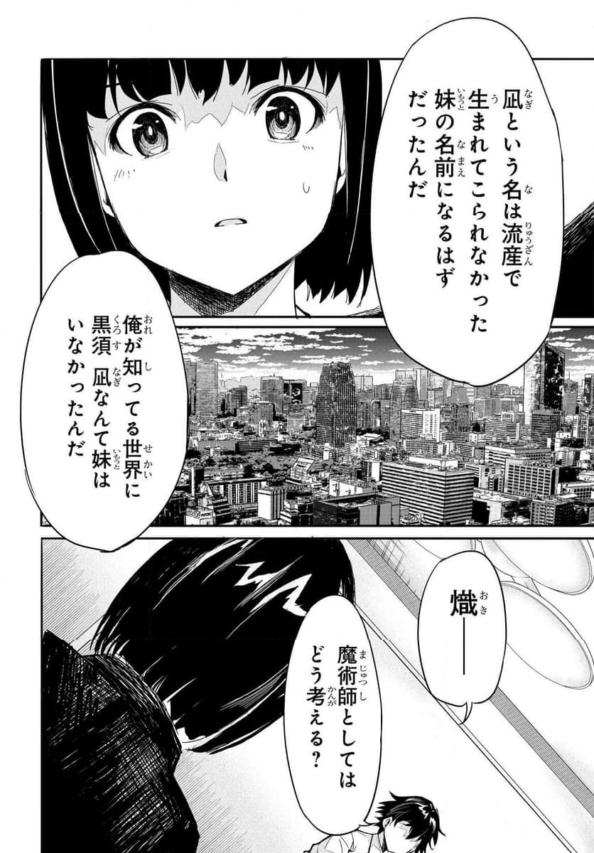 異世界帰りの英雄曰く - 第16話 - Page 32