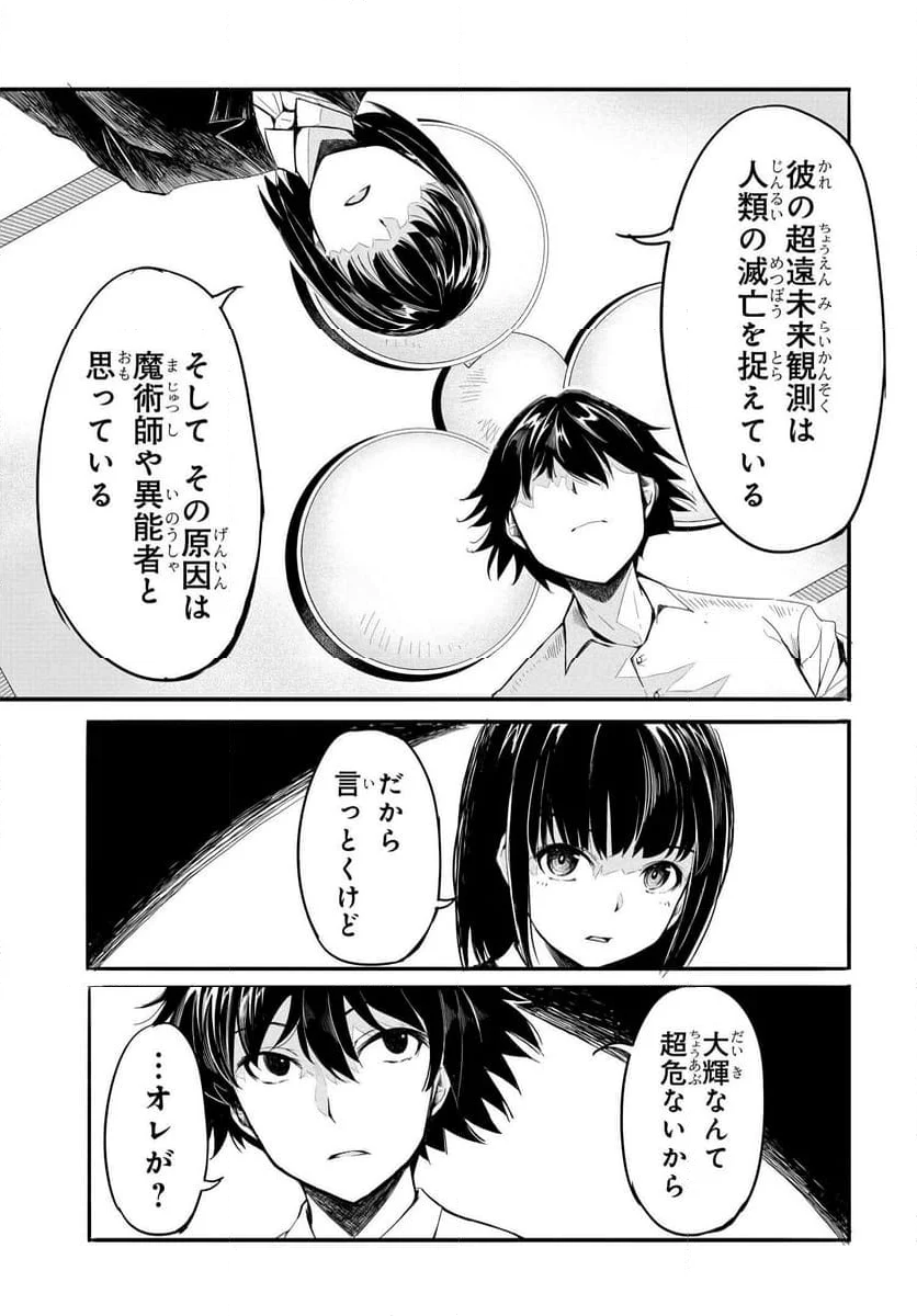 異世界帰りの英雄曰く - 第16話 - Page 5