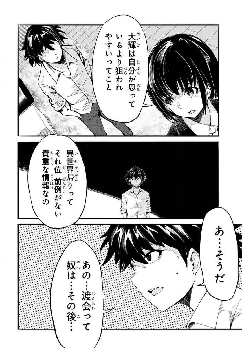 異世界帰りの英雄曰く - 第16話 - Page 6