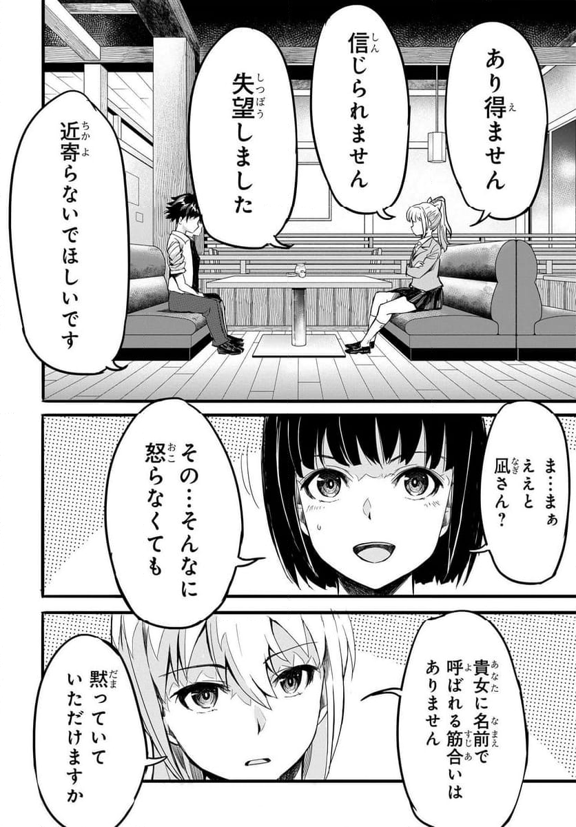 異世界帰りの英雄曰く - 第17話 - Page 2