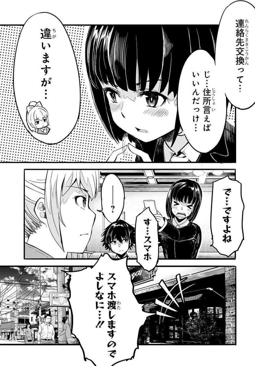 異世界帰りの英雄曰く - 第17話 - Page 13