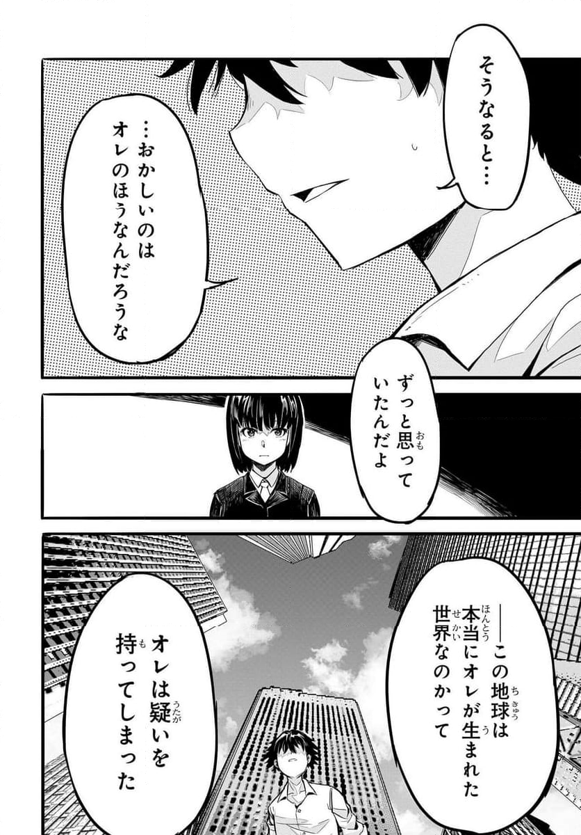 異世界帰りの英雄曰く - 第17話 - Page 16